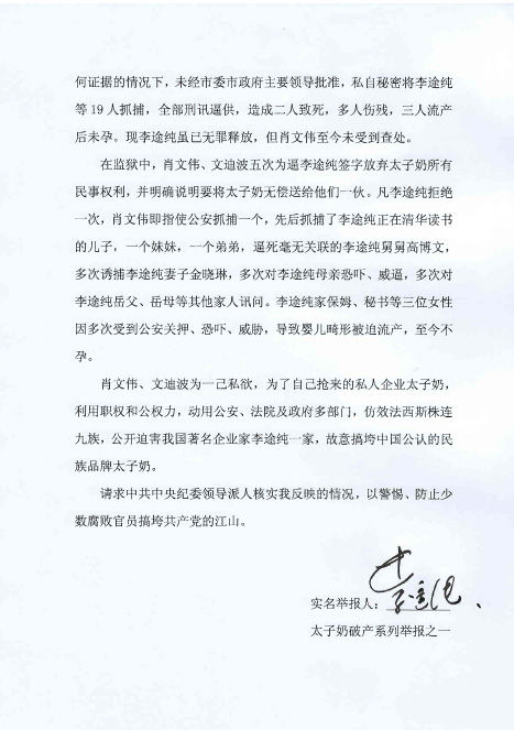 太子奶案再爆黑幕 李途純實(shí)名舉報原株洲副市長肖文偉