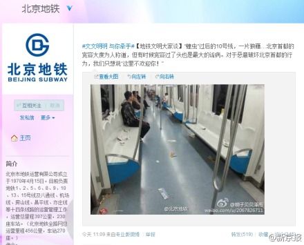 昨日，北京地鐵官微發(fā)“蝗蟲”微博引爭議。微博截屏