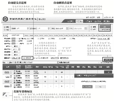 昨日，新版中國鐵路客戶服務中心12306網(wǎng)站上線，新增自動刷票服務以及自動提交訂單信息功能，同時優(yōu)化了購票流程。