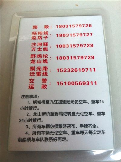 “正德車隊(duì)”所售“保護(hù)牌”的背面，標(biāo)有線路信息和注意事項(xiàng)。
