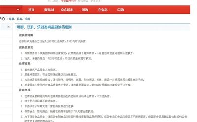 在某購物網(wǎng)站單個商品頁面上，“支持7天無理由退貨”提示位置并不醒目。網(wǎng)絡截圖