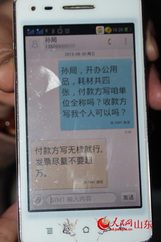 舉報人與孫惠峰的短信交流。（舉報人提供）