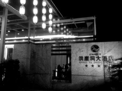 周渝自殺的洪崖洞大酒店裝修豪華，是一家四星級酒店。