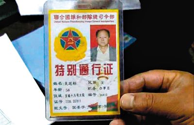 　男子偽造的證件。