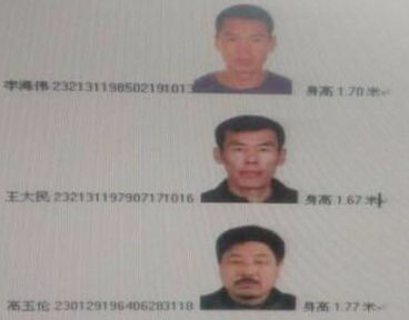 涉嫌越獄殺人案件的3人具體身份信息和樣貌特征。