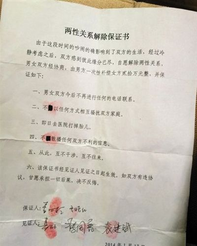 日前，這份“兩性關(guān)系解除保證書”在多個(gè)論壇轉(zhuǎn)載。