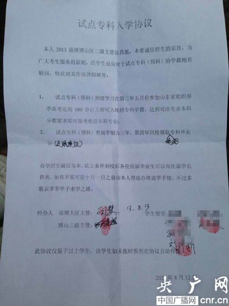 試點?？迫雽W協議