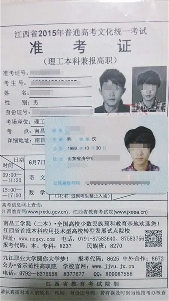南都臥底記者帶入考場(chǎng)的準(zhǔn)考證和假身份證。