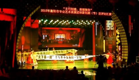 衡陽市委宣傳部主辦的“文明創(chuàng)建美麗衡陽”戲曲匯演，演員中途罷演。