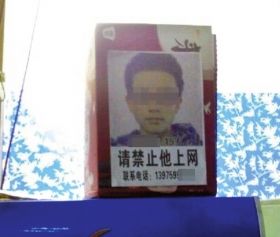 2月17日，一位網(wǎng)友發(fā)帖稱，在某網(wǎng)吧瞥見了一則告示。家長將自己孩子的大頭像做成告示，禁止他進(jìn)網(wǎng)吧。網(wǎng)絡(luò)圖片