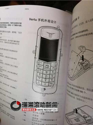 (Vertu手機(jī)的操作說(shuō)明。圖/瀟湘晨報(bào)滾動(dòng)新聞?dòng)浾?文乃斐)