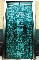 　就立在淇縣摘心臺(tái)公園，碑上面還刻了四字“再不來(lái)了”。