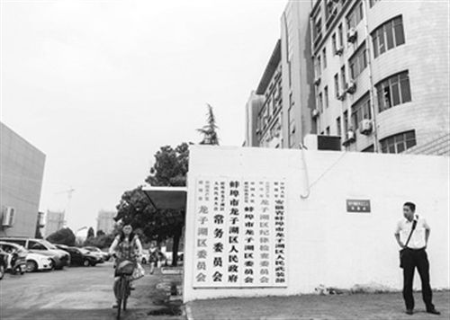 圖為于英生原工作單位。在身陷“殺妻”案前，于英生曾掛職蚌埠市東市區(qū)（現(xiàn)龍子湖區(qū)）的區(qū)長助理。 圖/CFP