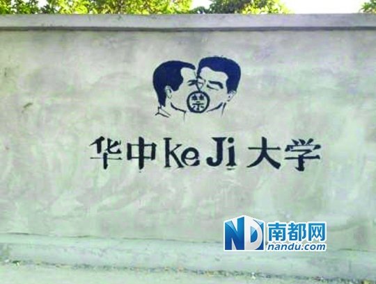 華科涂鴉墻上的作品。