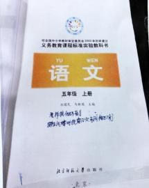　娃娃在語文書上留下最后的遺言。