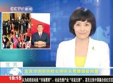 網(wǎng)上流傳的“宜賓某校校長(zhǎng)在東莞嫖娼被拘留”PS圖。