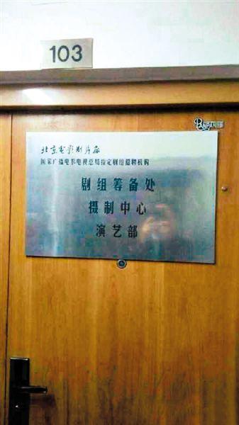 一家演藝公司西土城面試點打出“北影廠演藝部”招牌。