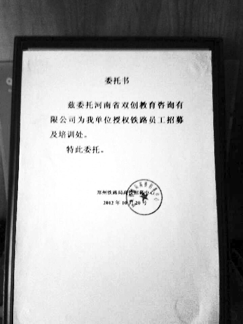 網(wǎng)曝鄭州一公司招聘高鐵乘務(wù)員，收服裝費、培訓(xùn)費2萬元