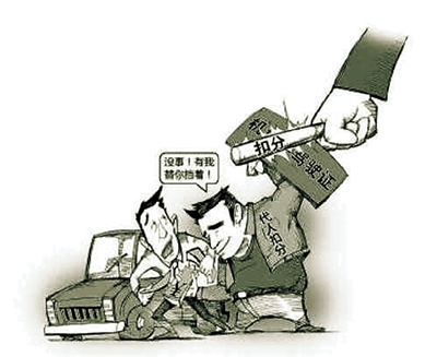 沒事！有我替你擋著！ 扣分 代人扣分 網(wǎng)絡(luò)圖片