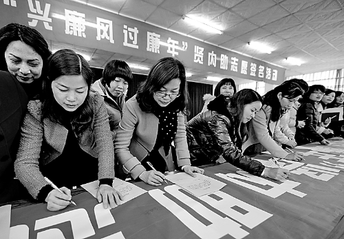 圖為干部家屬在進(jìn)行廉政簽名。 資料圖片