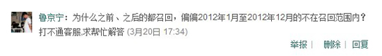 網(wǎng)友對大眾選擇性召回的質(zhì)疑，圖為新浪微博截圖