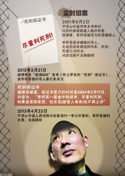 因涉嫌奸殺幼女，李懷亮被羈押了近12年，先后歷經(jīng)有期徒刑15年、死刑、死緩三次判決，最終因“證據(jù)不足、事實(shí)不清”于近日被宣判無罪，當(dāng)庭釋放