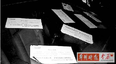 停錯位置，愛車被物業(yè)狂貼7張不干膠