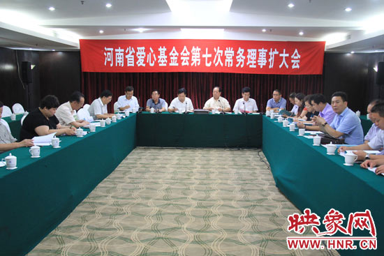 8月3日上午，河南省愛心基金會(huì)第七次理事會(huì)擴(kuò)大會(huì)議在鄭州召開