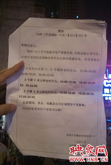 8月7日晚20時(shí)10分，記者拿到了小區(qū)物業(yè)公司的通知
