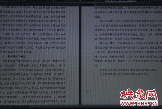 關于對白鴿集團剛玉車間噪聲、粉塵擾民問題的調(diào)查回復