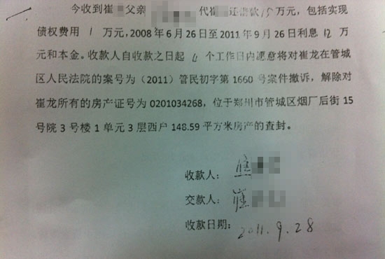 “利息12萬和本金”出現(xiàn)歧義，崔先生認(rèn)為是對(duì)方在玩“文字游戲”。