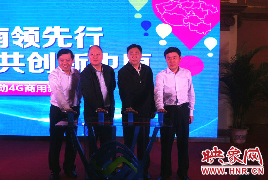 河南移動(dòng)正式對外宣布，河南省4G全面商用