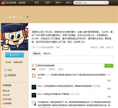 昨日，鄄城縣公安局通報(bào)稱，事件發(fā)生后對(duì)疑犯家人進(jìn)行安撫。網(wǎng)絡(luò)截圖