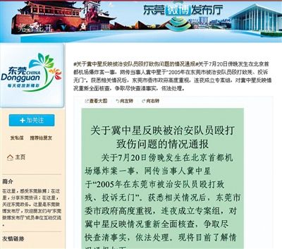 昨日，東莞市政府在其官方微博發(fā)布通報(bào)。網(wǎng)絡(luò)截圖
