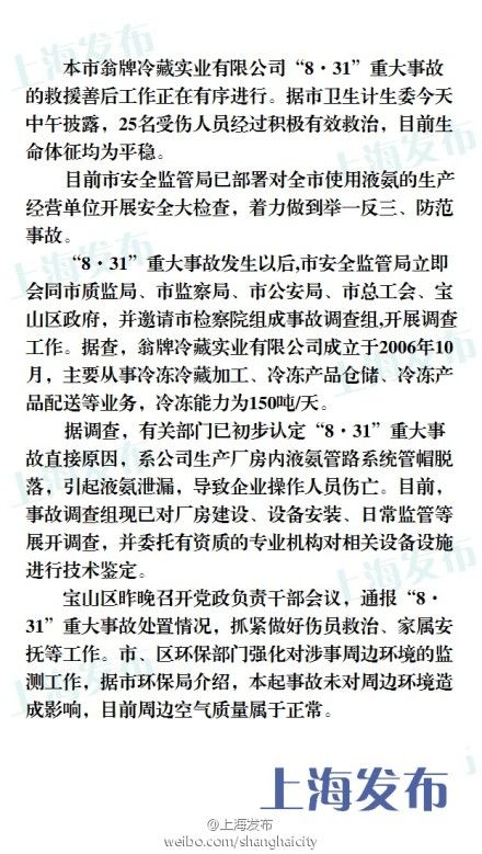 “8·31”重大事故原因初步認(rèn)定。來源：@上海發(fā)布