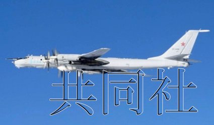 日本防衛(wèi)省統(tǒng)合幕僚監(jiān)部12月19日發(fā)布消息稱，2架俄軍巡邏機(jī)當(dāng)天繞飛日本一周。照片由防衛(wèi)省統(tǒng)合幕僚監(jiān)