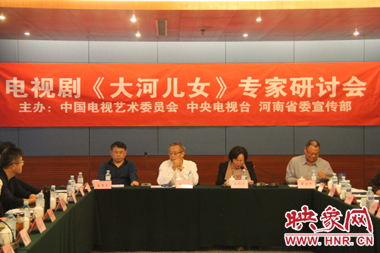 4月13日下午，電視劇《大河兒女》專家研討會在北京召開。