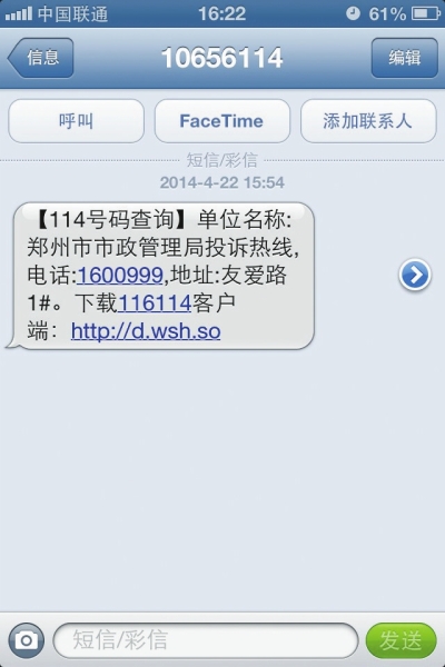 鄭州114給的一號(hào)碼，撥打提示為空號(hào)，原因是沒(méi)有及時(shí)更新114工作人員提醒：客戶(hù)登記或變更電話(huà)號(hào)碼和