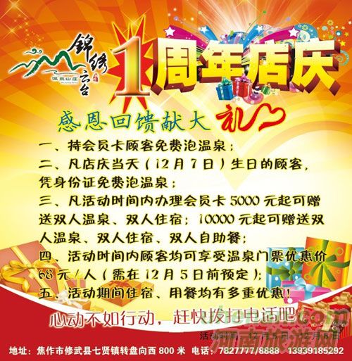 錦繡云臺溫泉山莊周年店慶大酬賓！