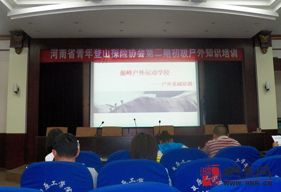 《河南省戶(hù)外知識(shí)普及大型講座》在鄭州成功舉行