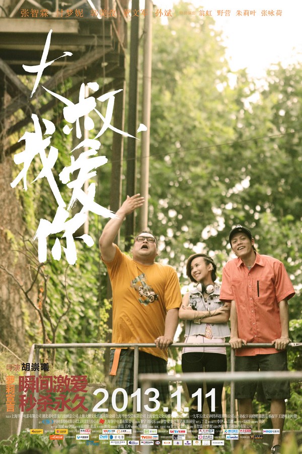 《大叔，我愛你》發(fā)人物海報