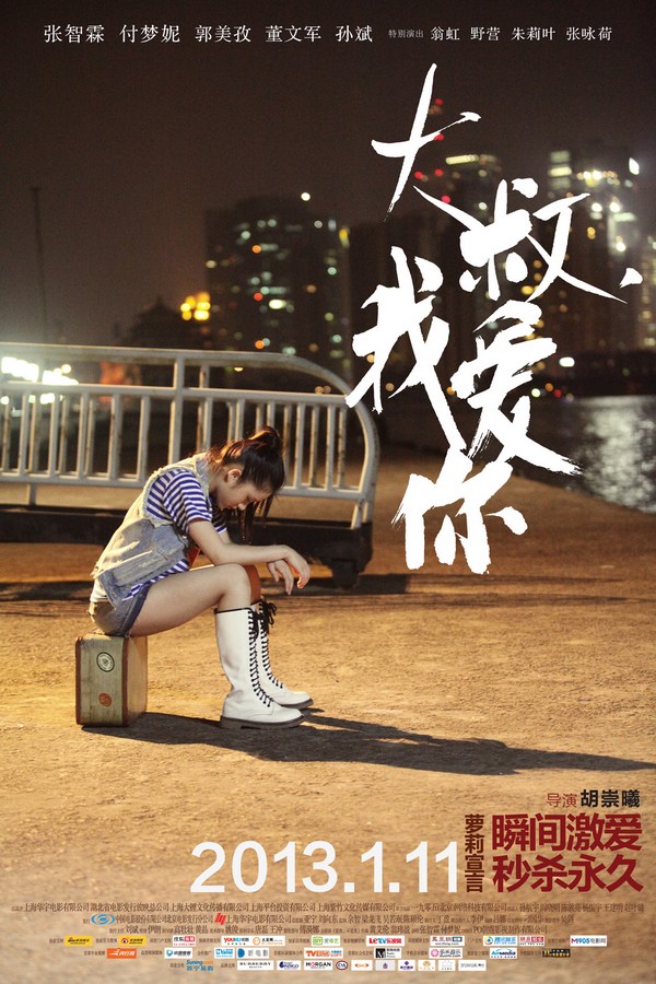 《大叔，我愛你》發(fā)人物海報