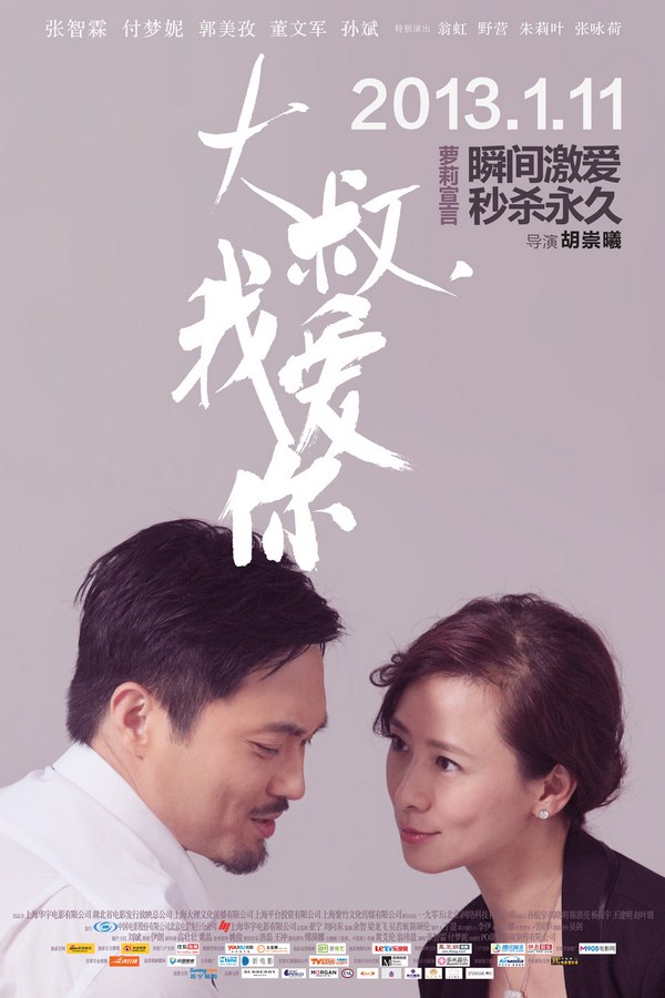 《大叔，我愛你》發(fā)人物海報