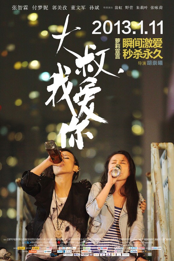 《大叔，我愛你》發(fā)人物海報
