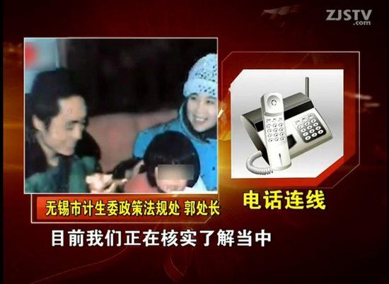 電話連線無錫市計生委政策法規(guī)處。