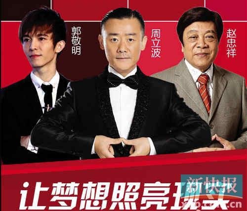 郭敬明、周立波、趙忠祥