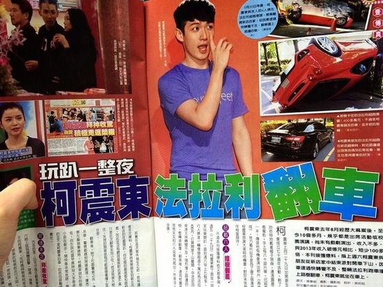 柯震東被爆帶友人回家開趴，玩了一夜和大伙同行離開，結(jié)果搭乘的千萬法拉利在下山過程中發(fā)生嚴(yán)重的翻車意外。