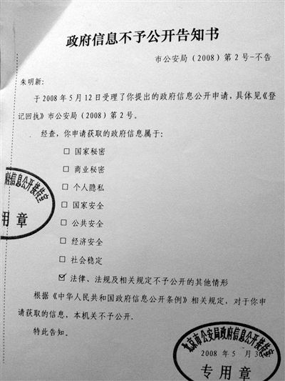朱令家屬曾就此案偵破過程及結(jié)果向北京市公安局申請信息公開，被拒絕。新京報(bào)記者 王嘉寧 攝