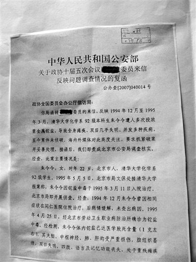 公安部辦公廳在給政協(xié)委員復(fù)函中稱，1998年8月25日，市局文保處結(jié)辦此案，并妥善答復(fù)了當(dāng)事人家屬。新京報(bào)記者 王嘉寧 攝