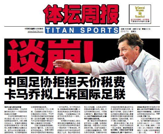 談崩！足協(xié)拒絕承擔天價稅費 卡馬喬欲告FIFA